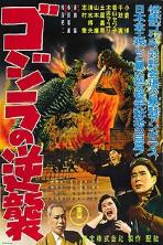 Godzilla Raids Again (1955)