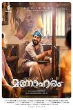 Manoharam (2019)