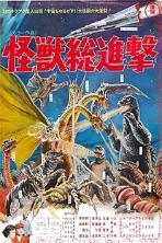 Destroy All Monsters (1968)