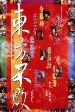 Swordsman II (1992)