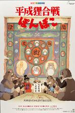 Pom Poko (1994)