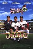 Major League II (1994)