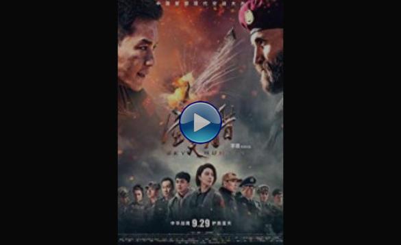 Sky Hunter (2017)