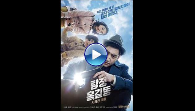 Phantom Detective (2016)