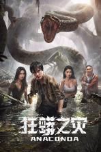 Anaconda