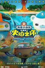 Octonauts: The Ring of Fire